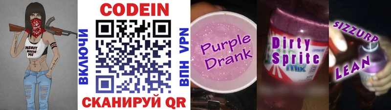 Кодеиновый сироп Lean Purple Drank  Купить  Бобров 